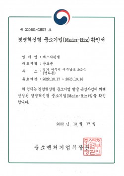 20.경영혁신형 중소기업 확인서.jpg